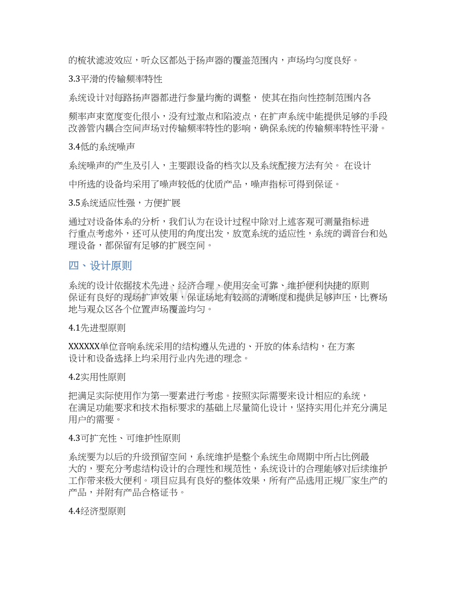 舞台音响施工设计方案Word格式.docx_第3页