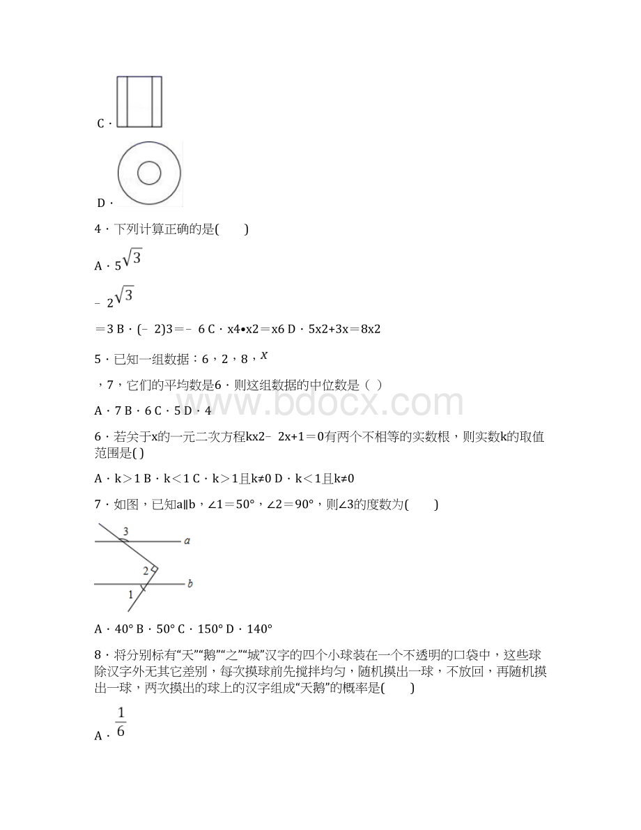 市级联考河南省三门峡市中考二模数学试题.docx_第2页