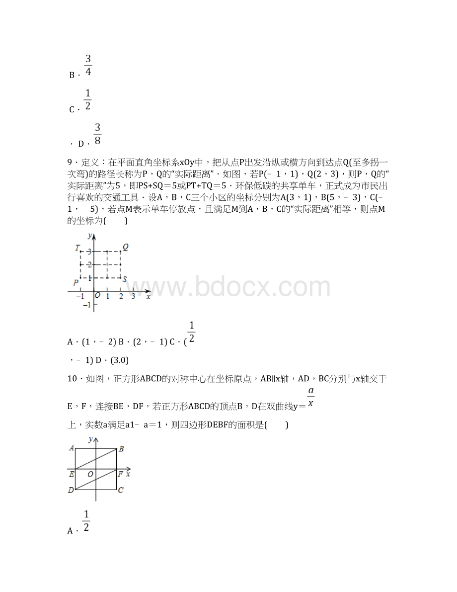 市级联考河南省三门峡市中考二模数学试题.docx_第3页