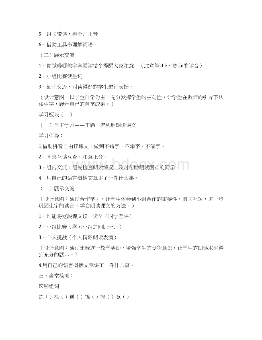 三年级语文下册第二单元导学案苏教版.docx_第2页