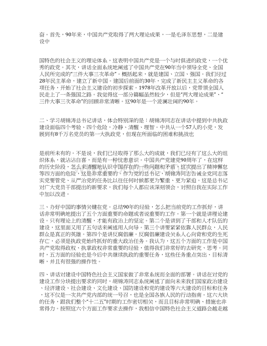 爱国主义教育总结.docx_第2页