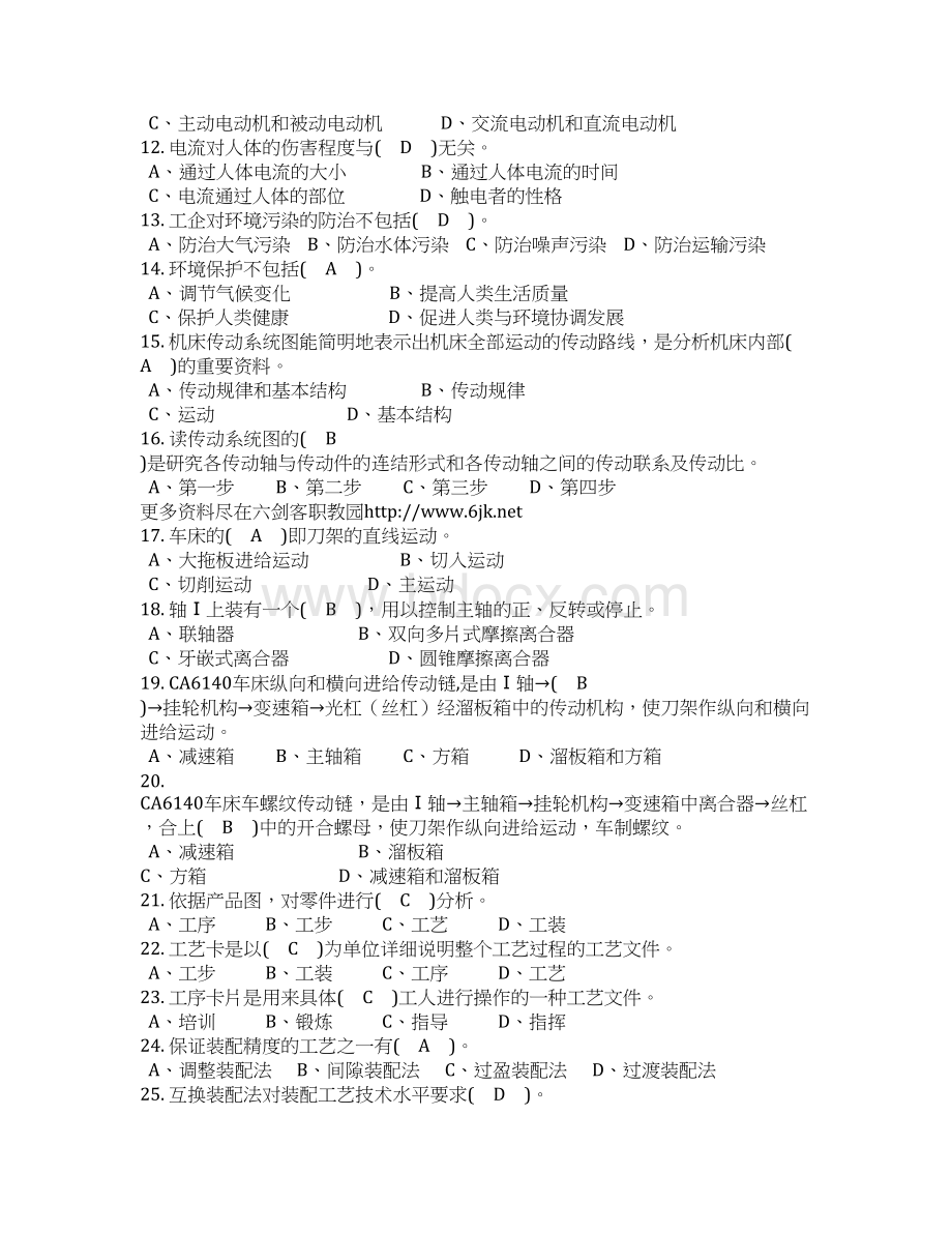 装配钳工部分试题及答案.docx_第2页