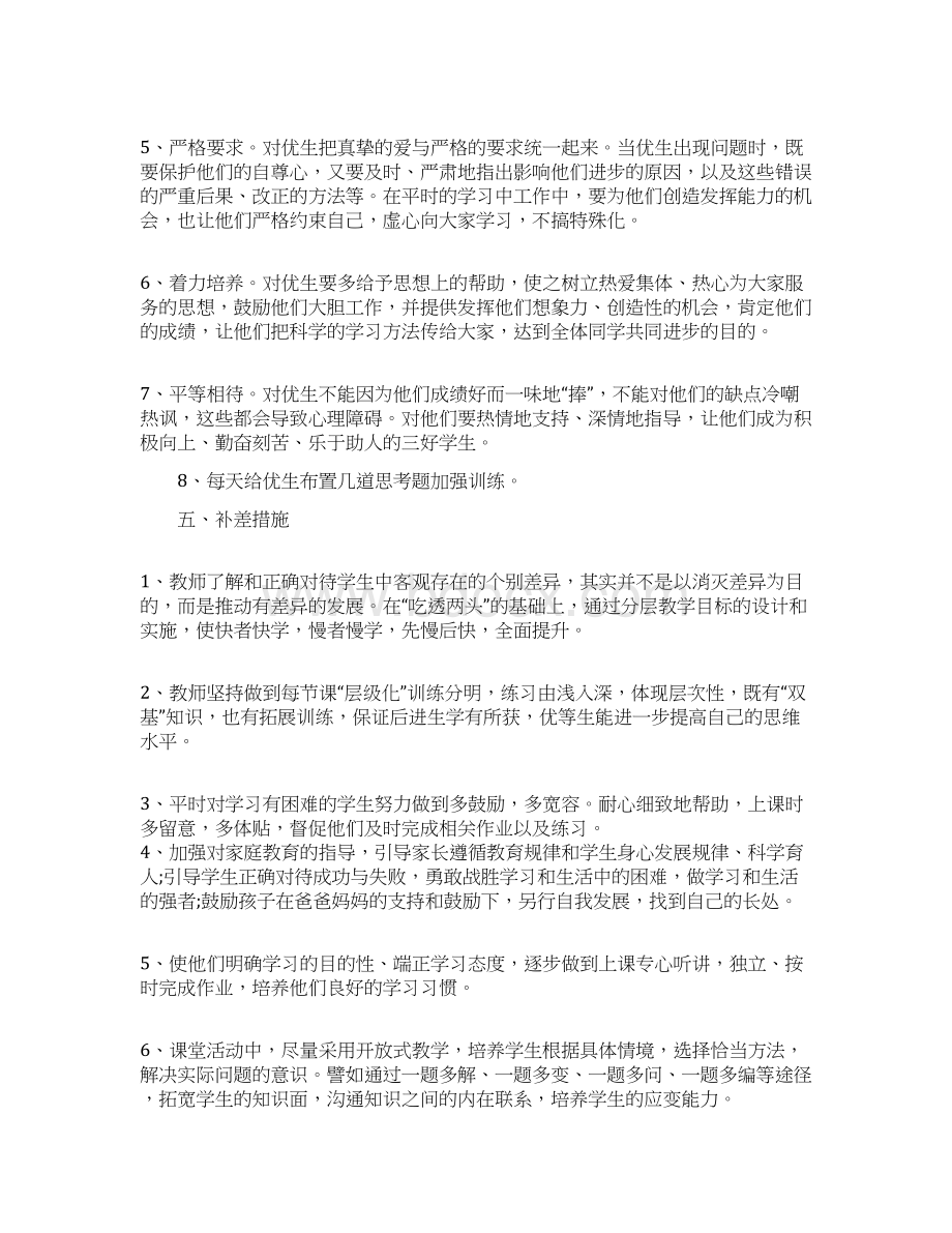 一年级上册语文培优辅差工作计划总14页文档格式.docx_第2页