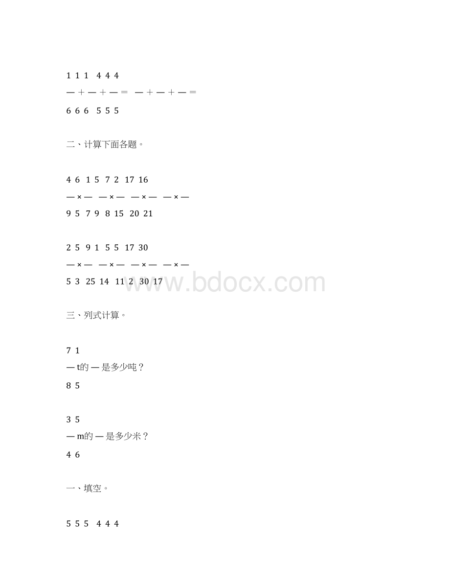 分数乘法精品练习题107Word格式.docx_第3页