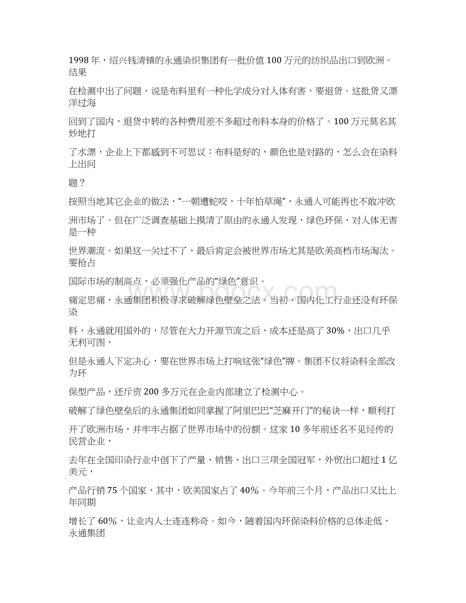 案例纺织品服装技术性贸易壁垒案例Word下载.docx_第2页