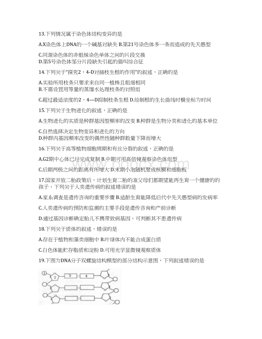 届高三生物月考试题.docx_第3页