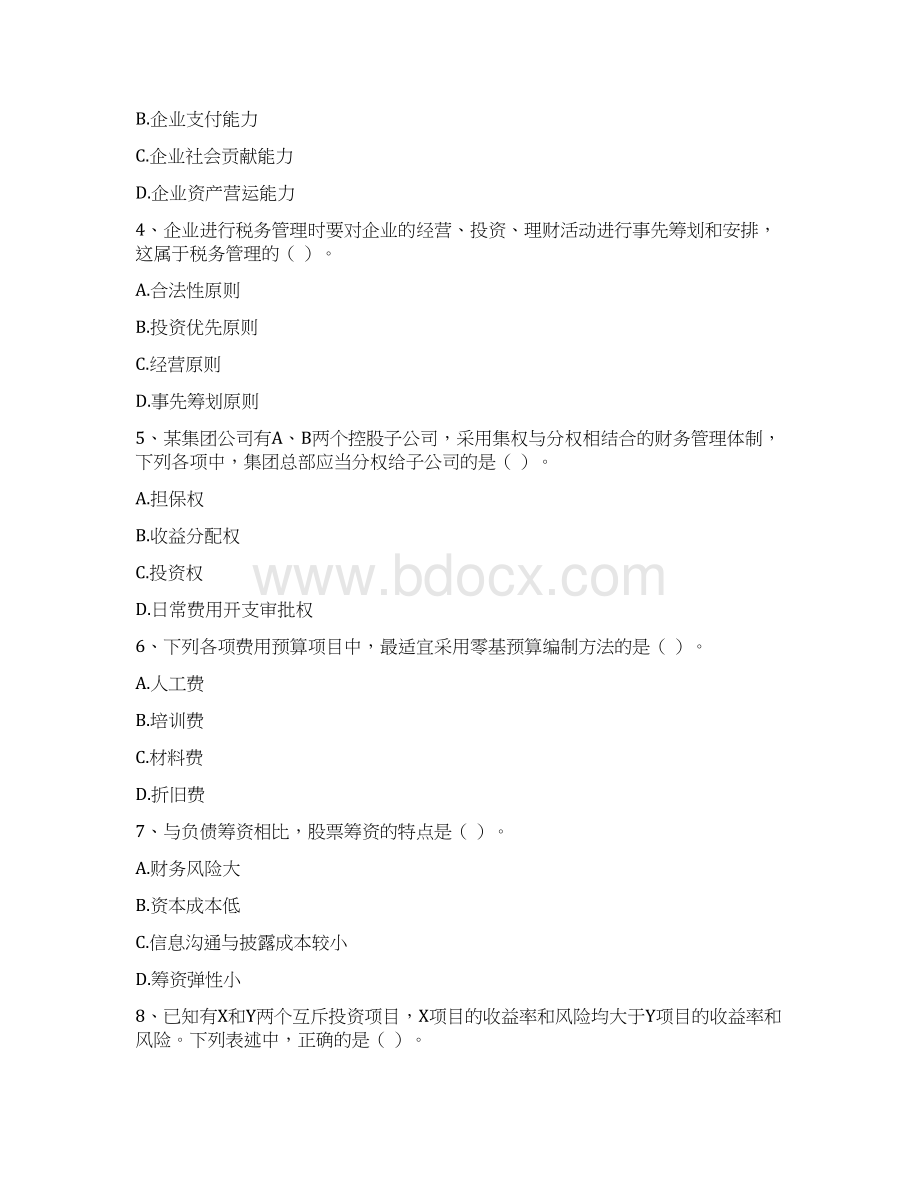 版中级会计师《财务管理》考试试题A卷 含答案.docx_第2页