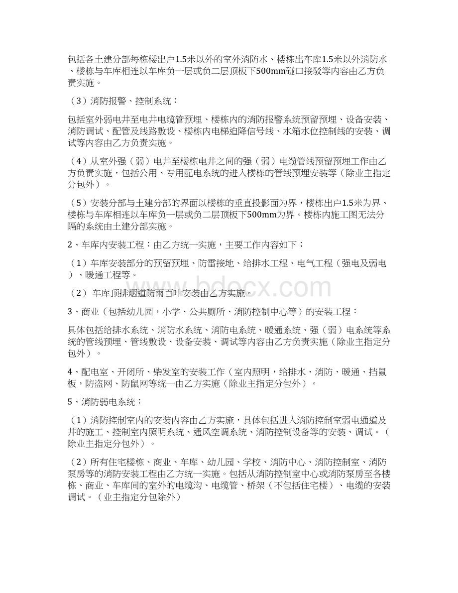 涪陵新区民安佳苑安置房项目水电劳务分包合同参考.docx_第2页