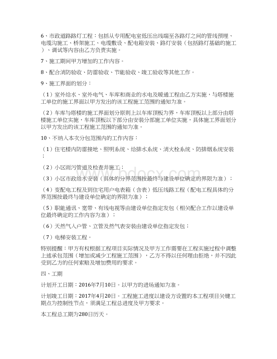 涪陵新区民安佳苑安置房项目水电劳务分包合同参考.docx_第3页