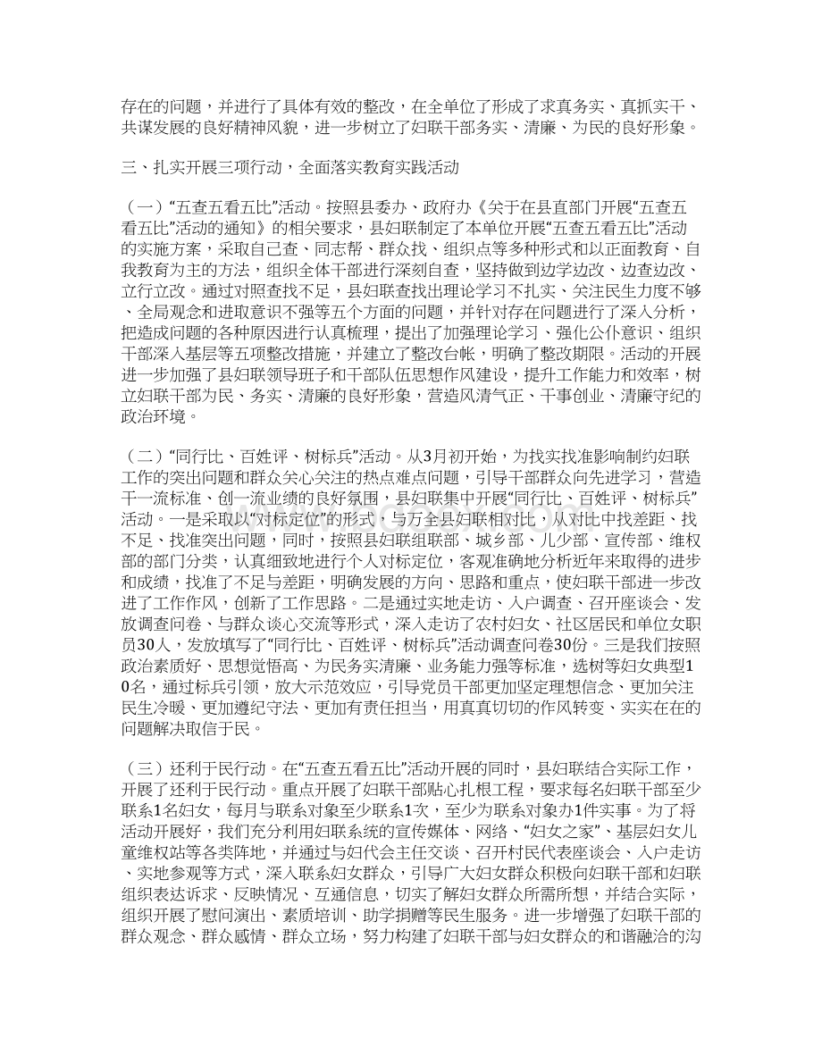 妇联年终工作总结3篇.docx_第2页