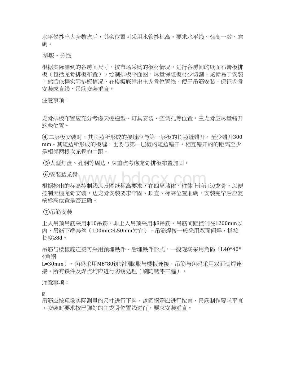 轻钢龙骨双层石膏板吊顶施工方案Word下载.docx_第2页