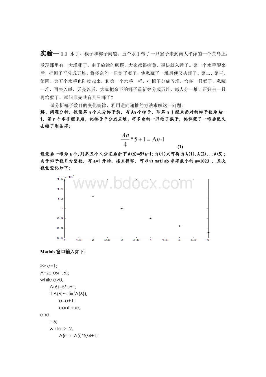 数学分析课程设计要点Word文档下载推荐.docx_第1页