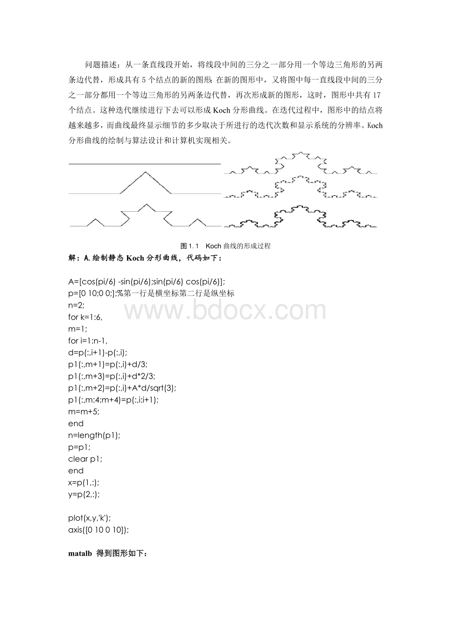 数学分析课程设计要点Word文档下载推荐.docx_第3页