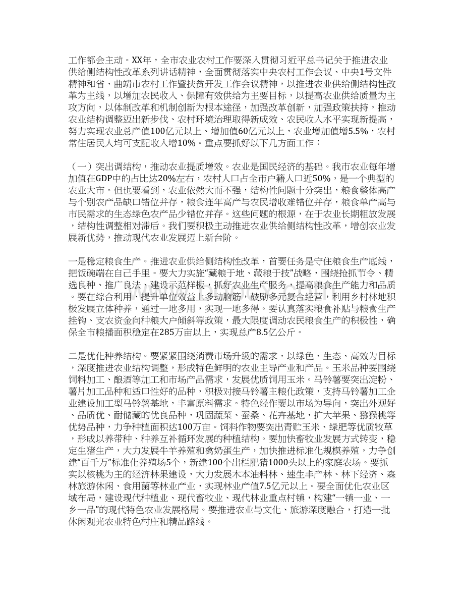 知识学习市委农村工作暨全市扶贫开发工作会议讲话稿Word下载.docx_第2页