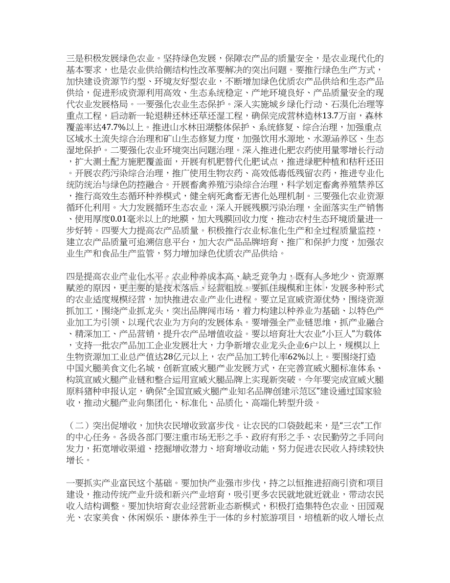 知识学习市委农村工作暨全市扶贫开发工作会议讲话稿Word下载.docx_第3页