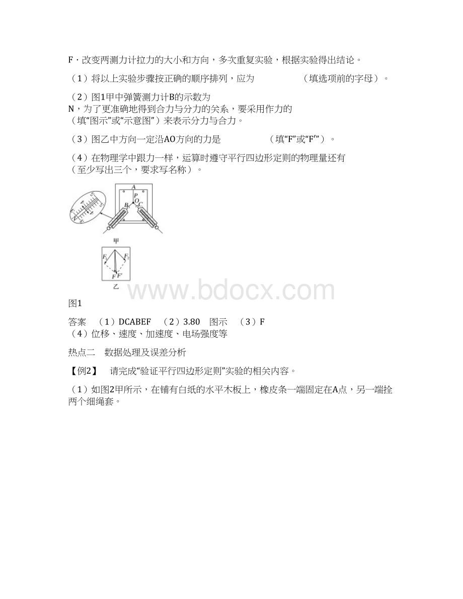 届高考物理二轮复习 验证平行四边形定则 学案全国通用Word格式.docx_第3页