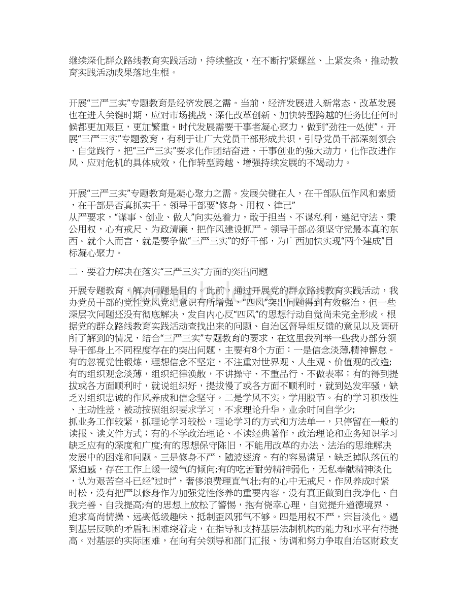 三严三实专题教育党课讲稿争当好干部推荐.docx_第2页