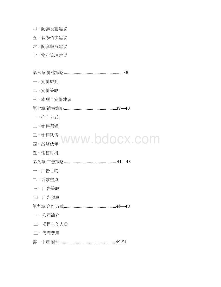 XX集团劲松项目定位分析报告.docx_第3页