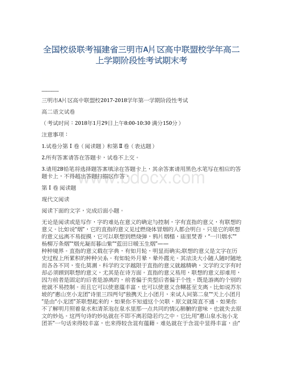 全国校级联考福建省三明市A片区高中联盟校学年高二上学期阶段性考试期末考Word格式.docx_第1页