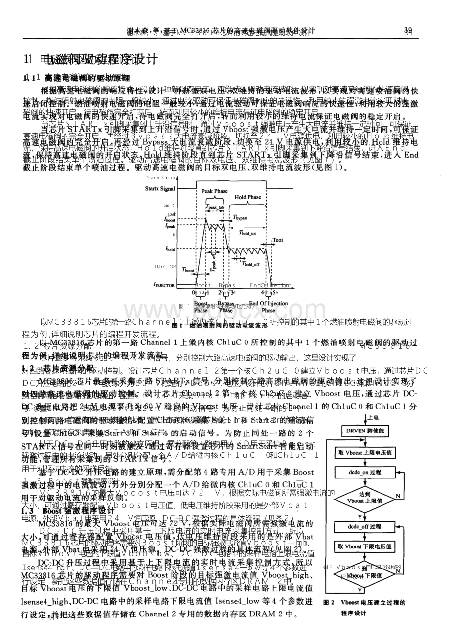 基于MC33816芯片的高速电磁阀驱动软件设计Word格式.docx_第3页