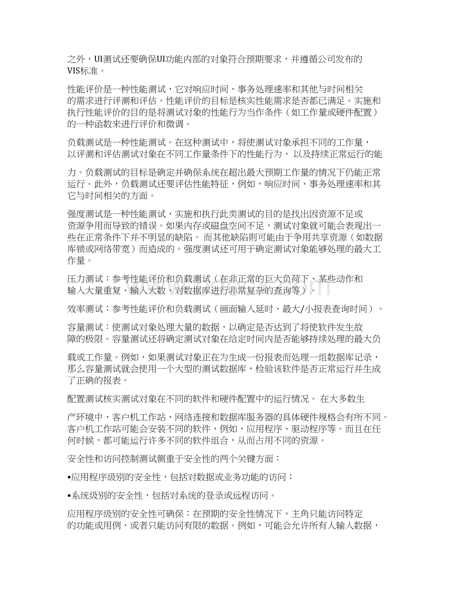 系统测试计划书.docx_第3页