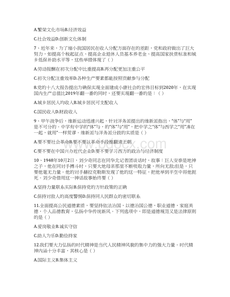 卓顶精文考研政治真题及答案.docx_第2页