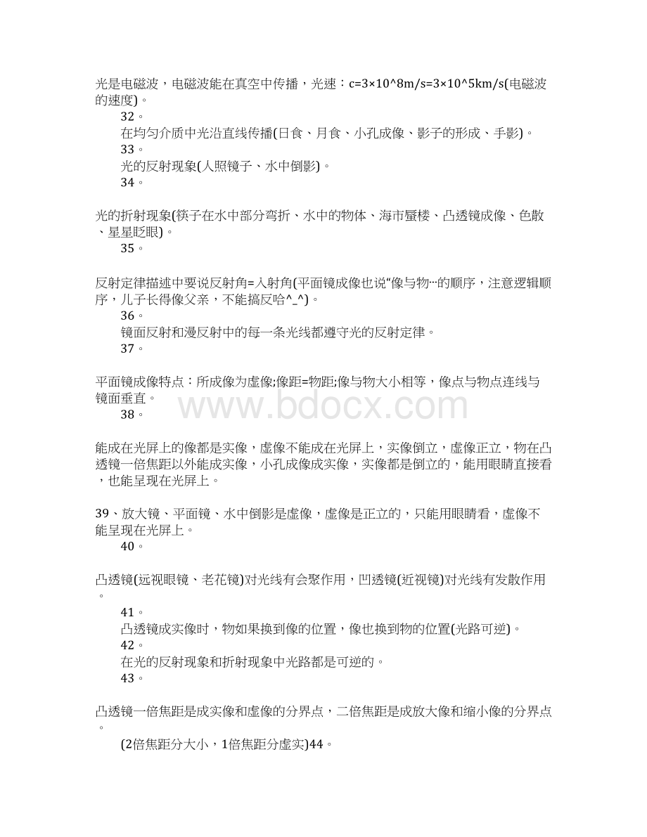 中考物理100个高频易错题.docx_第3页