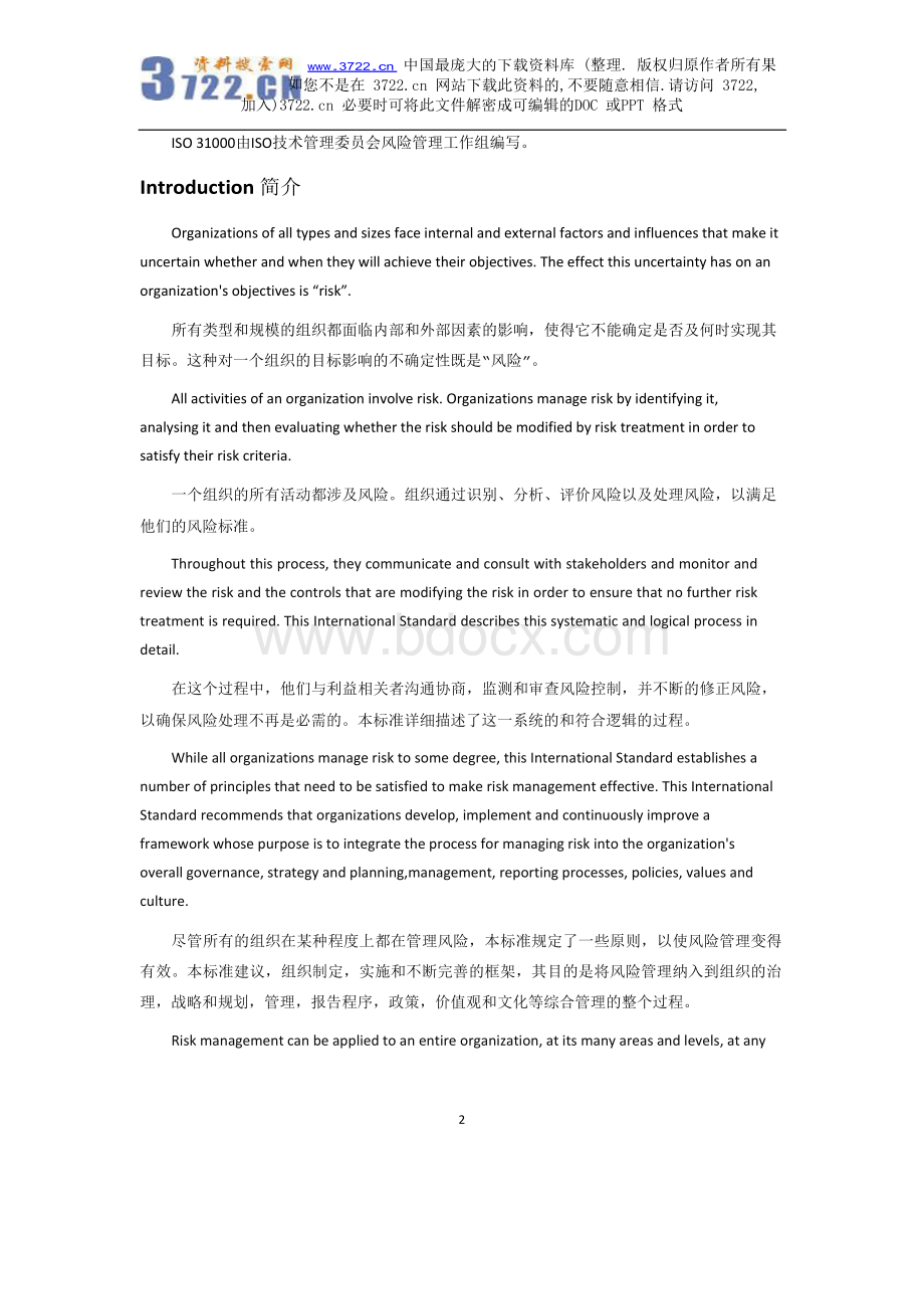 ISO31000风险管理标准中文版-翻译.docx_第2页