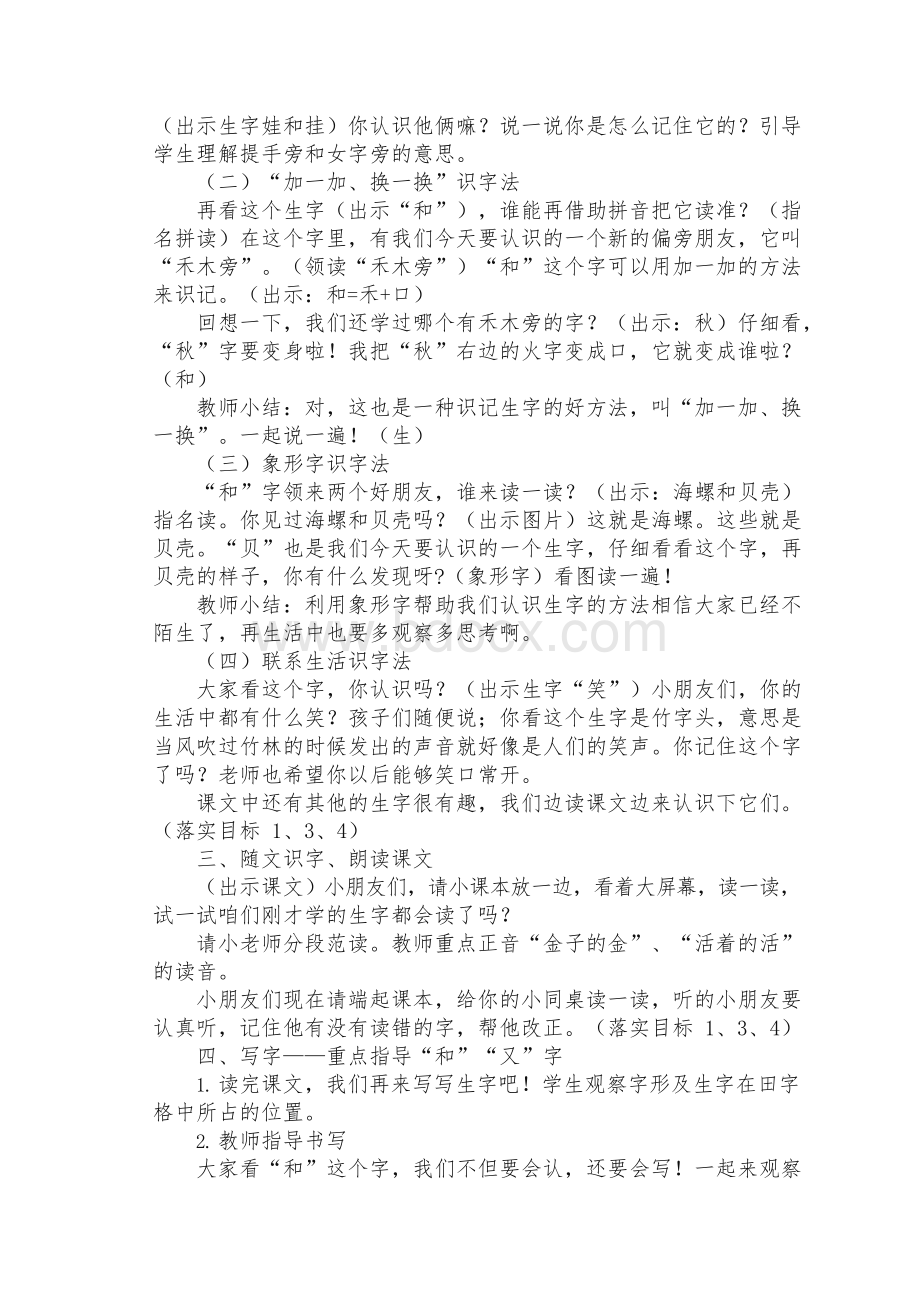 部编版一年级语文上册《项链》教学设计公开课教案Word文档格式.docx_第3页