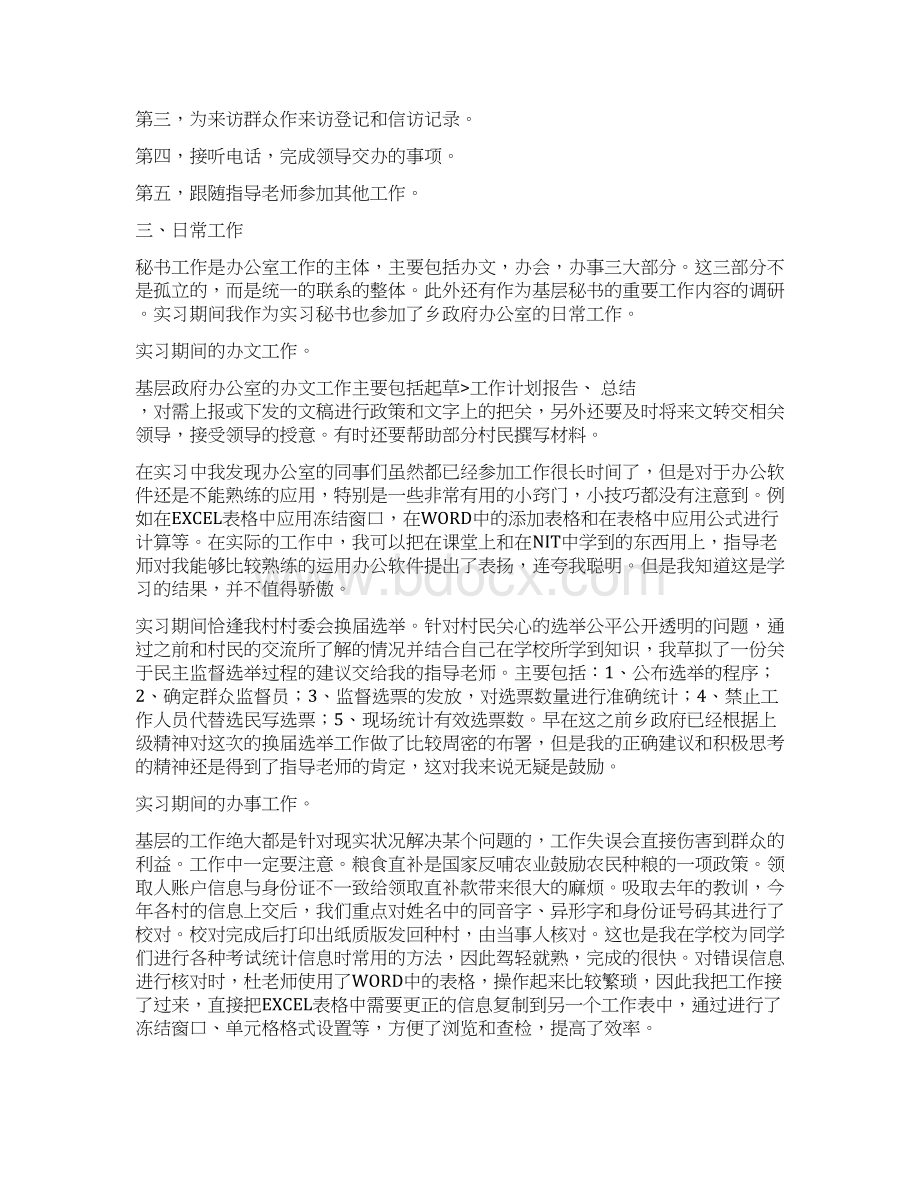 此报告将上报相关政府部门作为参考word版本 12页.docx_第2页