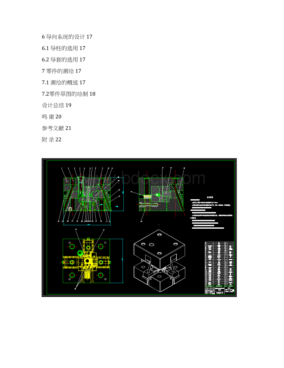 节流阀的压铸模设计.docx_第3页