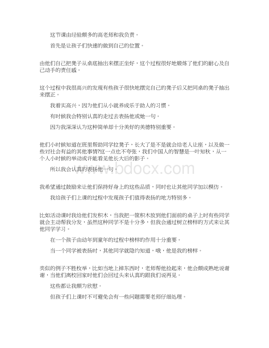 实习报告幼儿园实习报告范文三篇 精品.docx_第3页