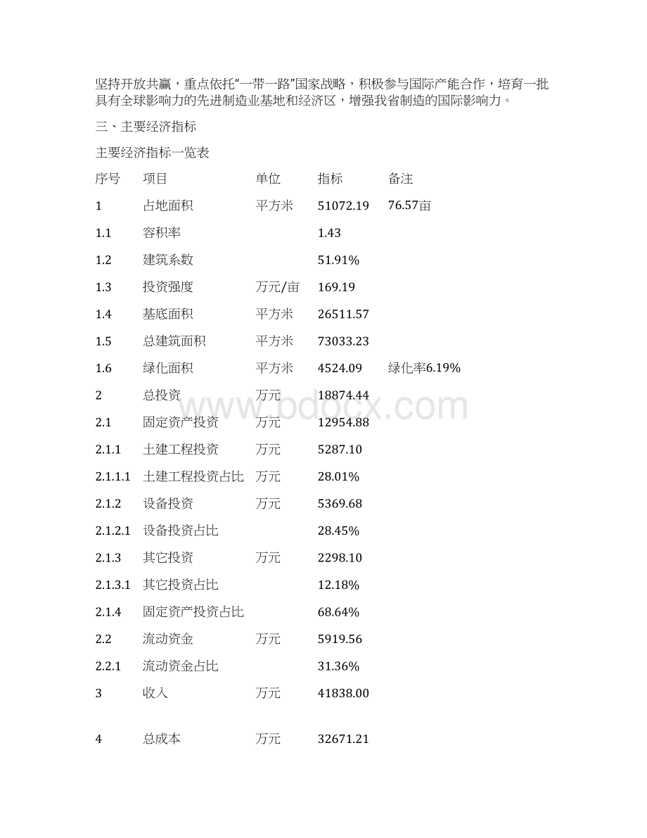 汽车空调项目实施方案Word格式文档下载.docx_第3页