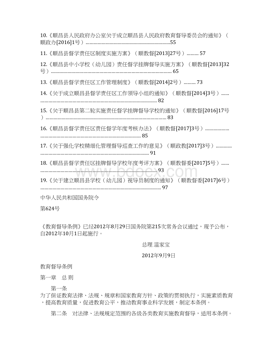 顺昌督学责任区责任督学挂牌督导.docx_第2页