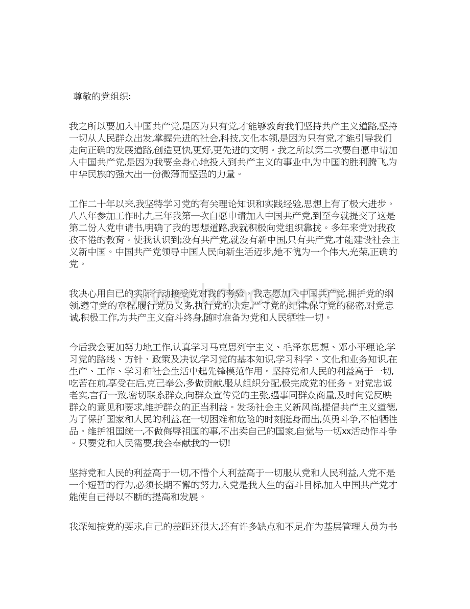 市长在市委政协工作会议上的讲话.docx_第3页