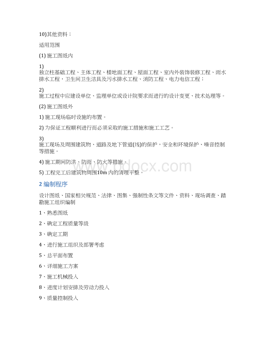 强烈推荐框架结构办公楼项目施工组织设计.docx_第3页