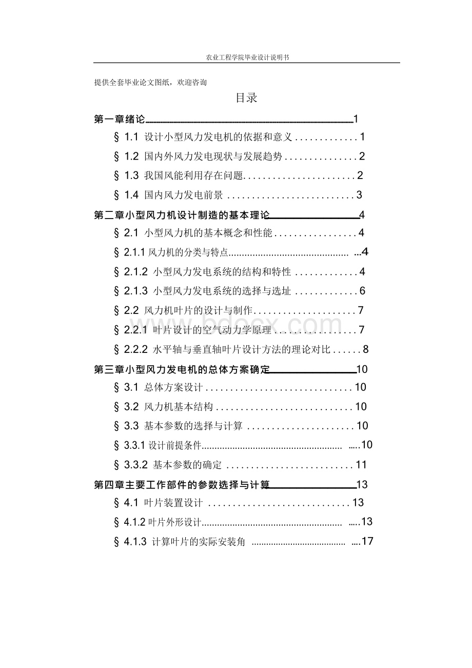 毕业设计(论文)-小型风力发电机设计.docx_第1页