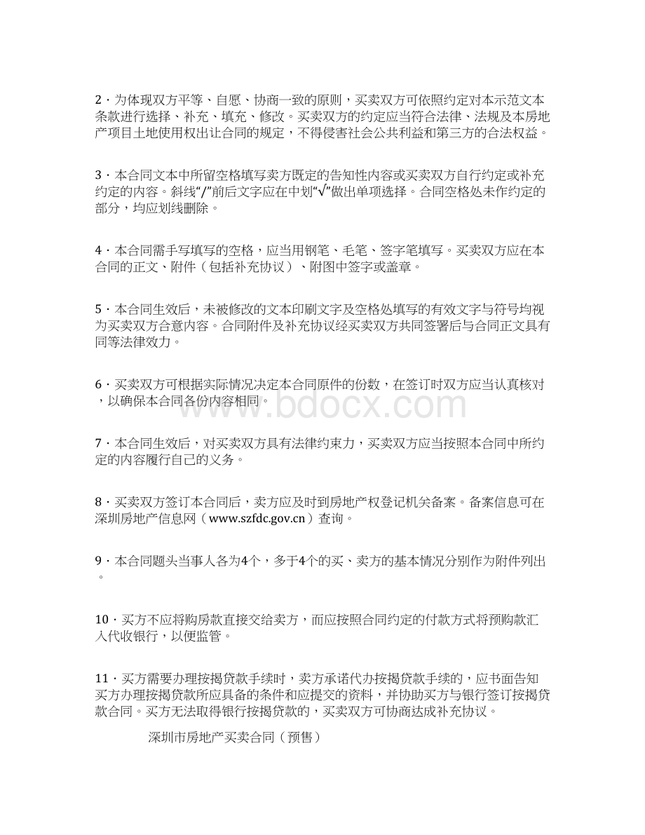 最新合同协议深圳市房地产买卖合同预售版范本.docx_第3页