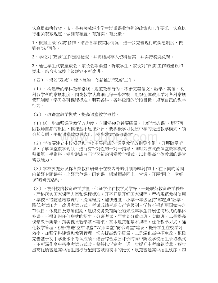 新学期小学双减工作实施方案Word格式文档下载.docx_第2页