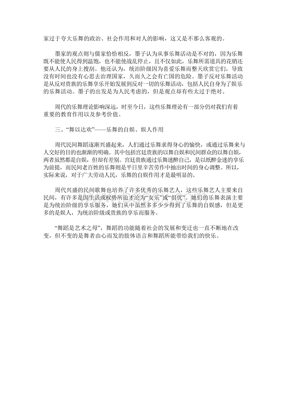 浅谈中国古代乐舞的功能指向.docx_第2页