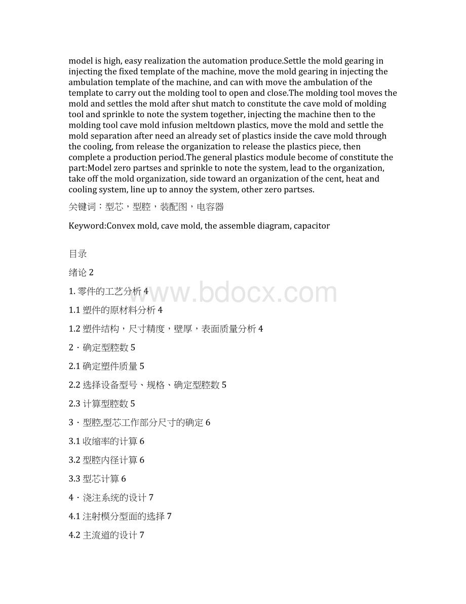 电容器外套注塑模具设计Word下载.docx_第2页