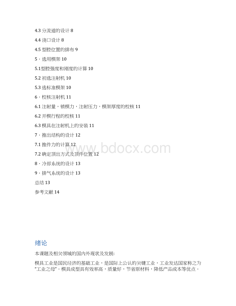 电容器外套注塑模具设计.docx_第3页