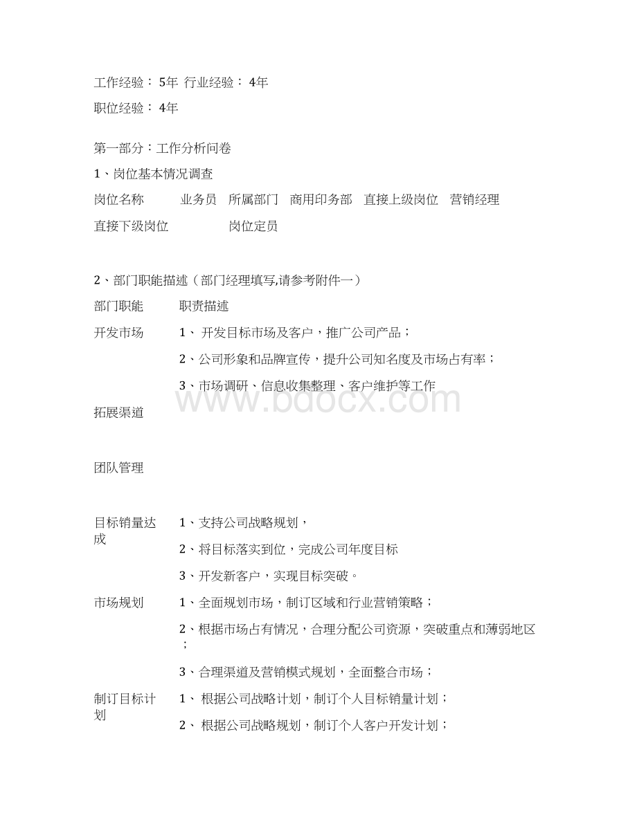 纸业客户主任赵勤Word格式文档下载.docx_第2页