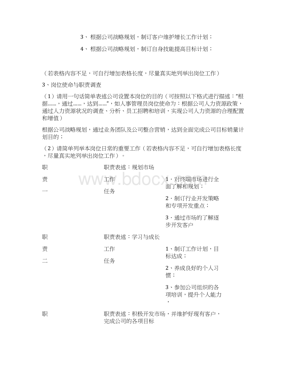 纸业客户主任赵勤Word格式文档下载.docx_第3页