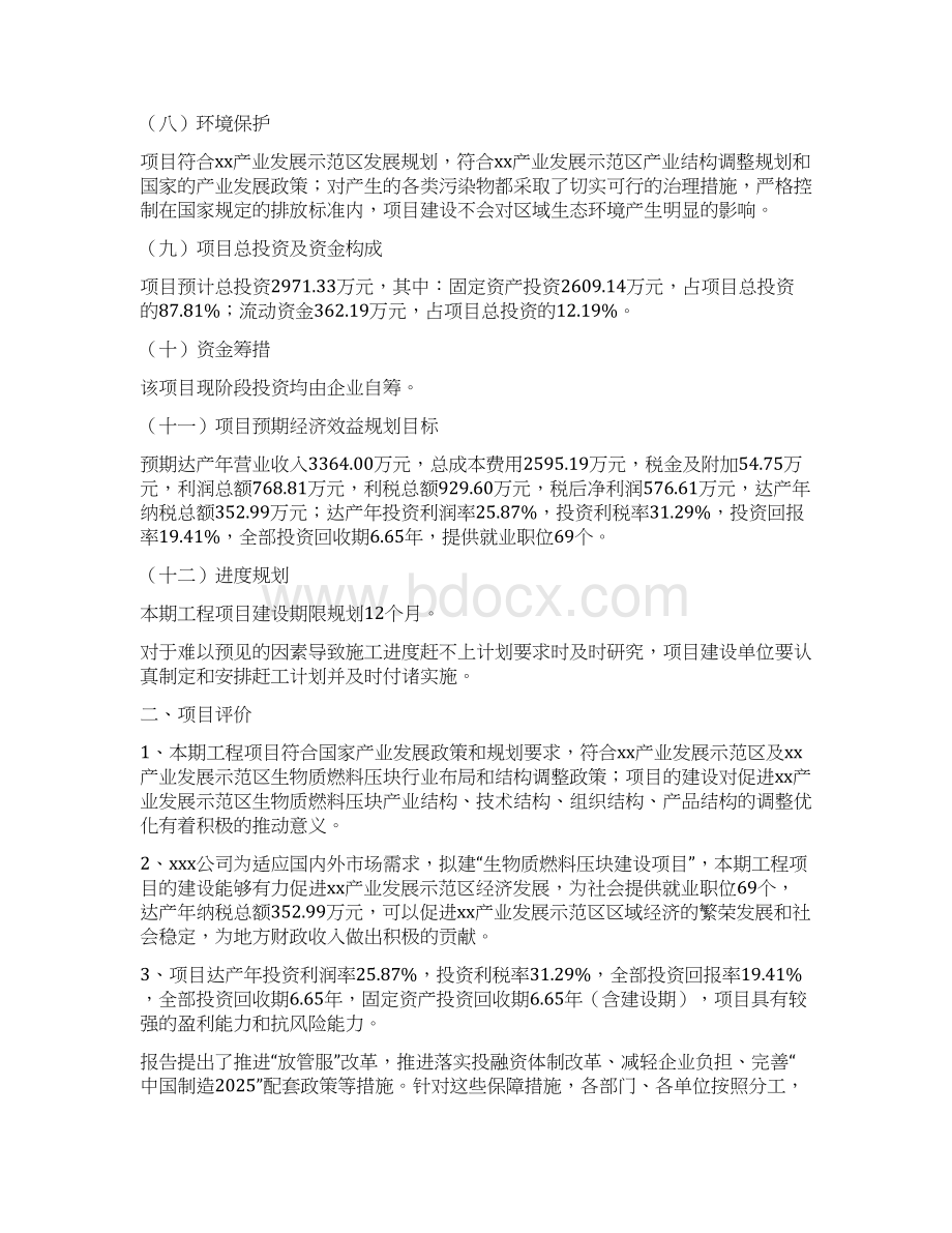 生物质燃料压块建设项目投资计划书.docx_第2页