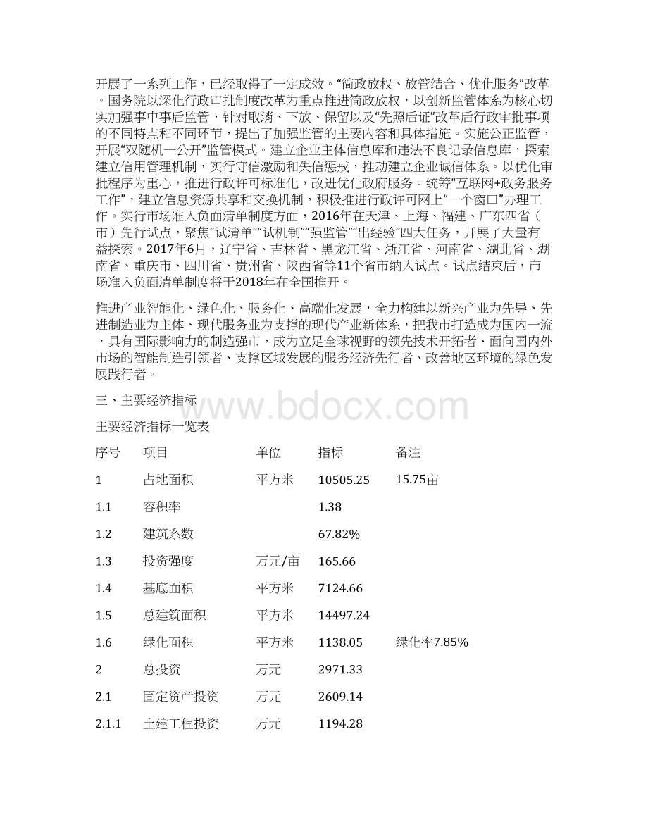 生物质燃料压块建设项目投资计划书.docx_第3页