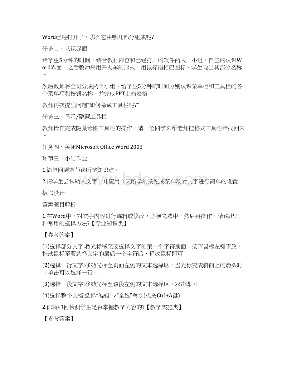 信息技术教师资格证面试真题版Word格式文档下载.docx_第2页