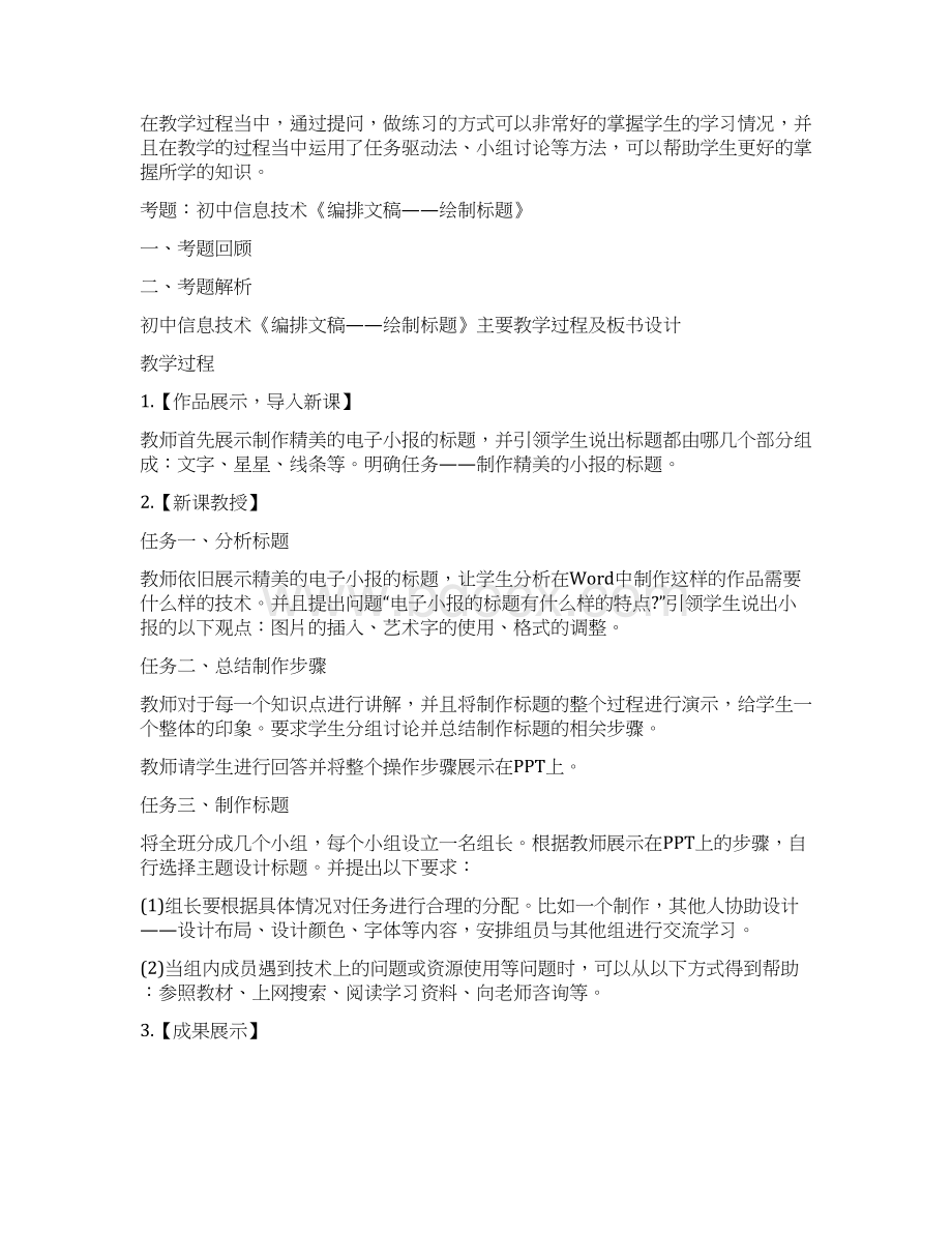 信息技术教师资格证面试真题版.docx_第3页