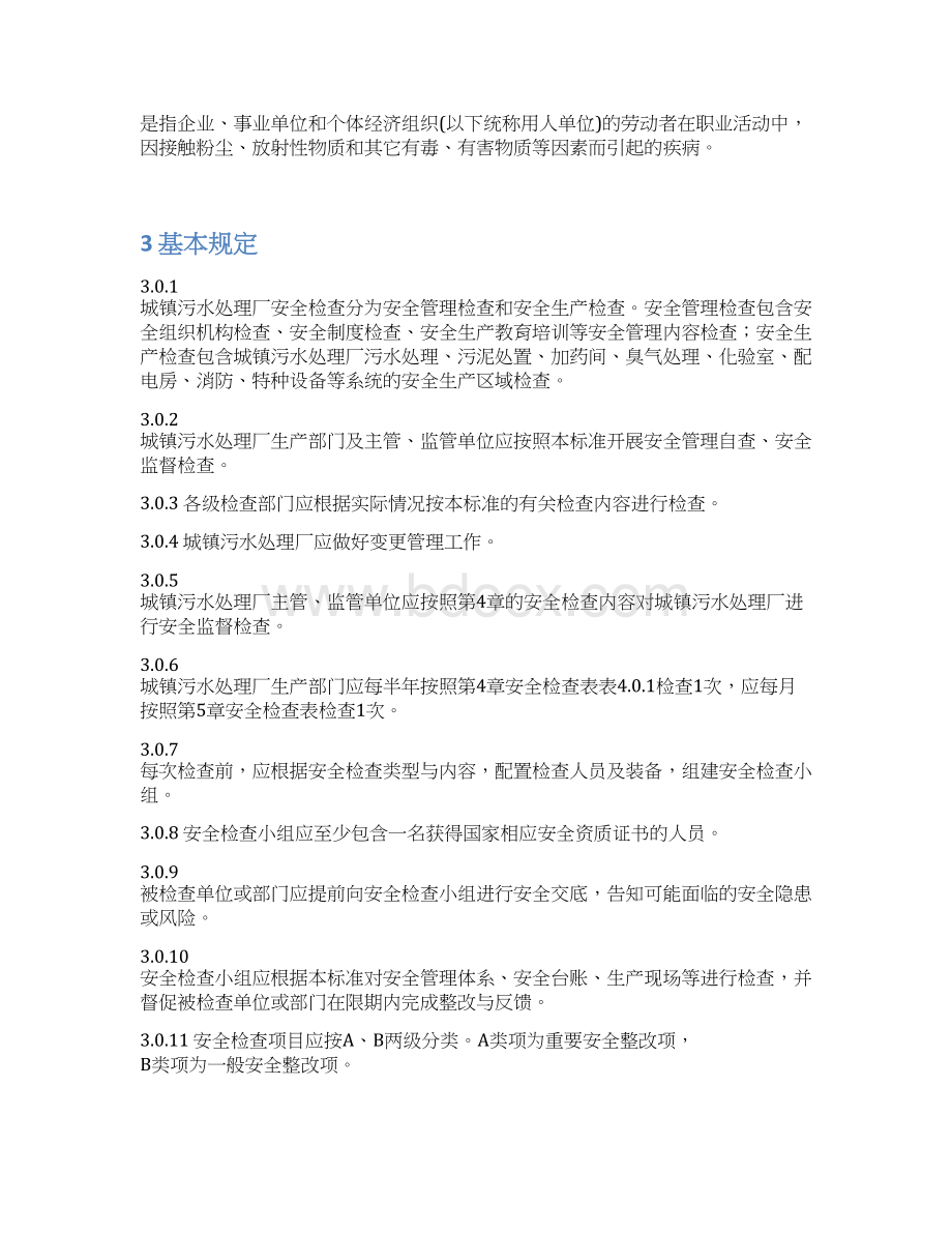 安徽地方标准.docx_第3页