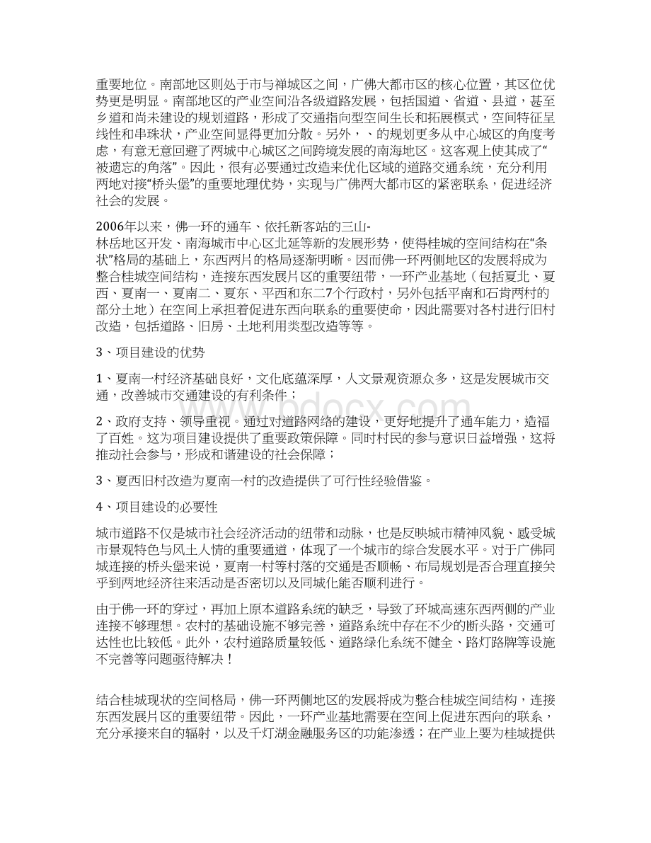 项目建议书终稿.docx_第2页